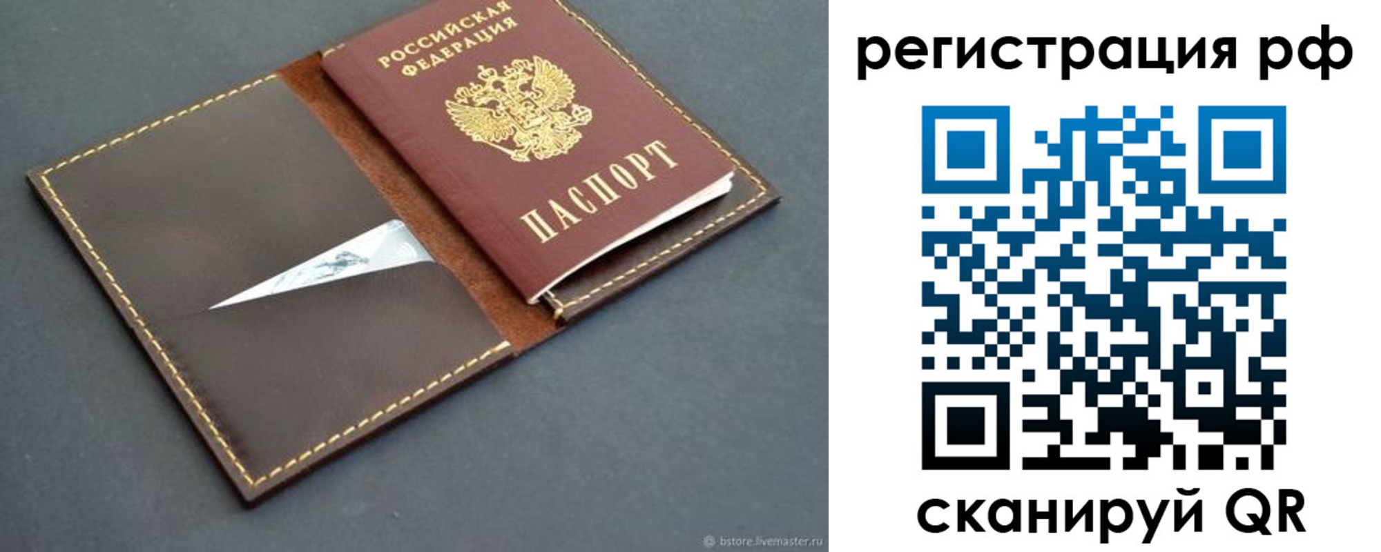 купить прописку в Поворино