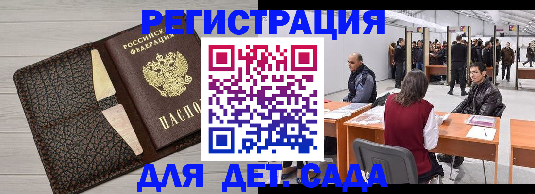 временная регистрация для всех в Поворино