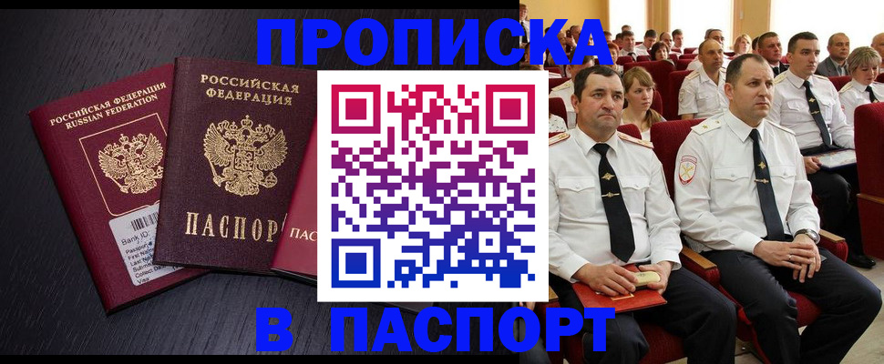 прописка для школы в Поворино