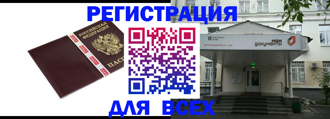 купить прописку в Поворино