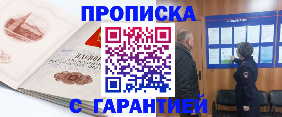 временная регистрация собственник в Поворино