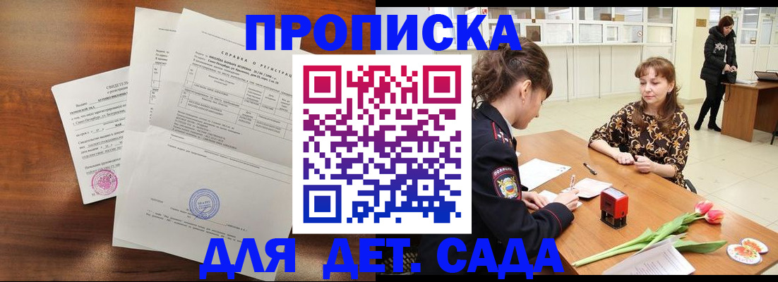 купить прописку в Поворино